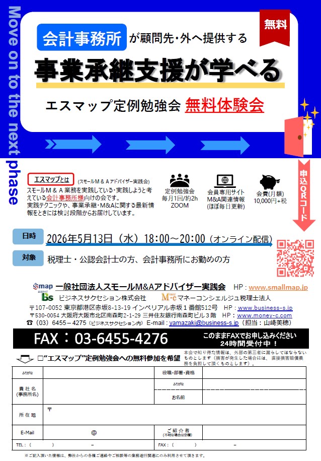  エスマップ定例勉強会の無料体験会【Zoomセミナー】2026年5月13日